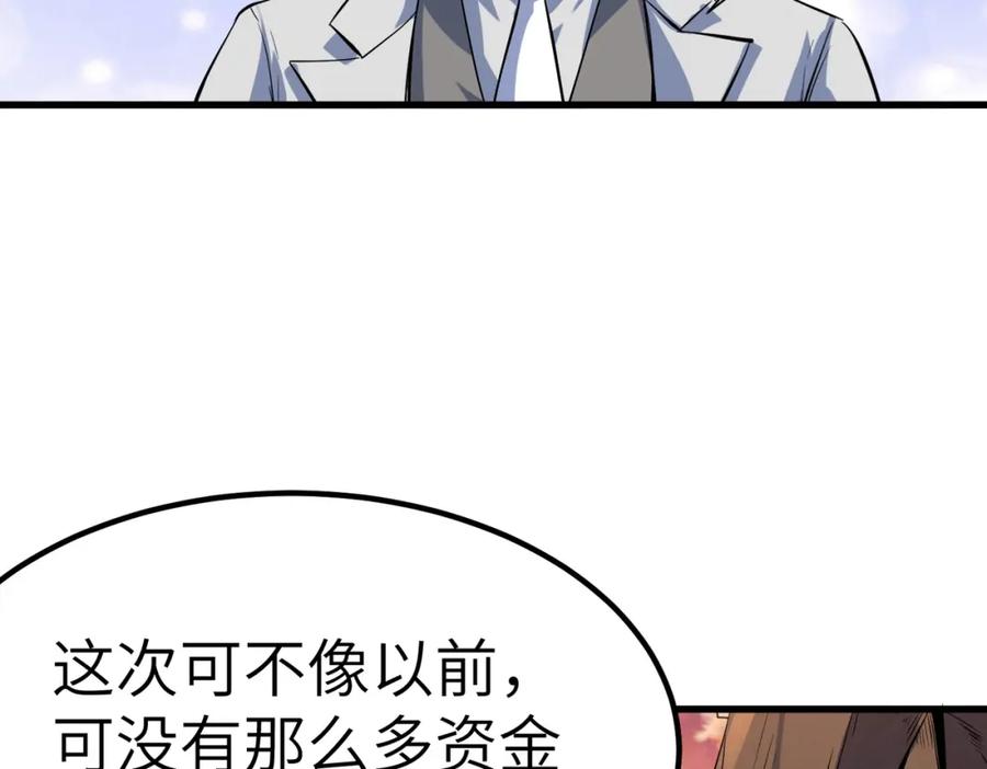 《全民御兽：开局觉醒神话级天赋》第60话 衰败的白鳞城！ 第36页
