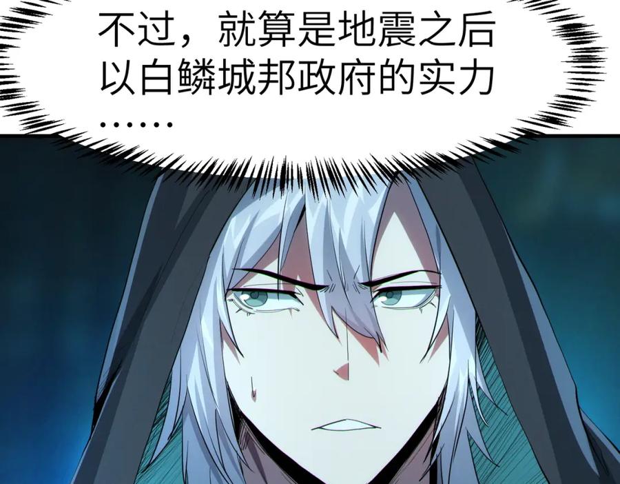 《全民御兽：开局觉醒神话级天赋》第60话 衰败的白鳞城！ 第56页