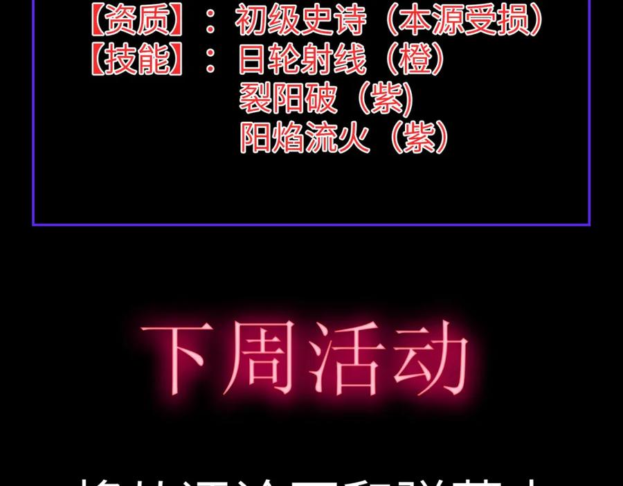 《全民御兽：开局觉醒神话级天赋》第60话 衰败的白鳞城！ 第146页