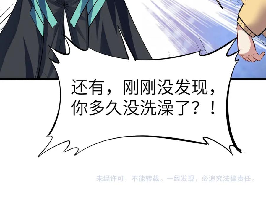 《全民御兽：开局觉醒神话级天赋》第60话 衰败的白鳞城！ 第142页