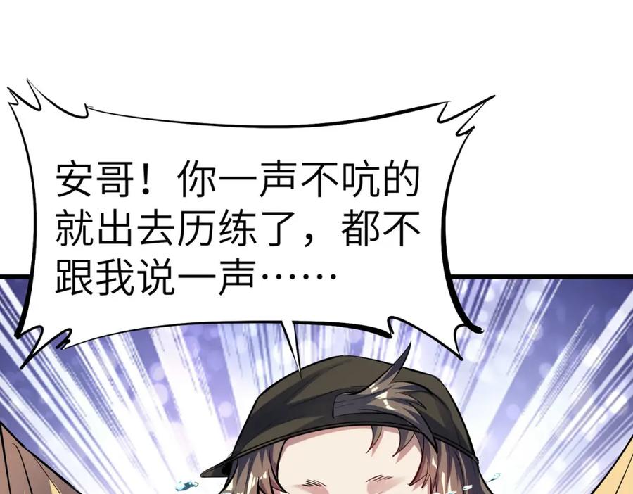 《全民御兽：开局觉醒神话级天赋》第60话 衰败的白鳞城！ 第136页