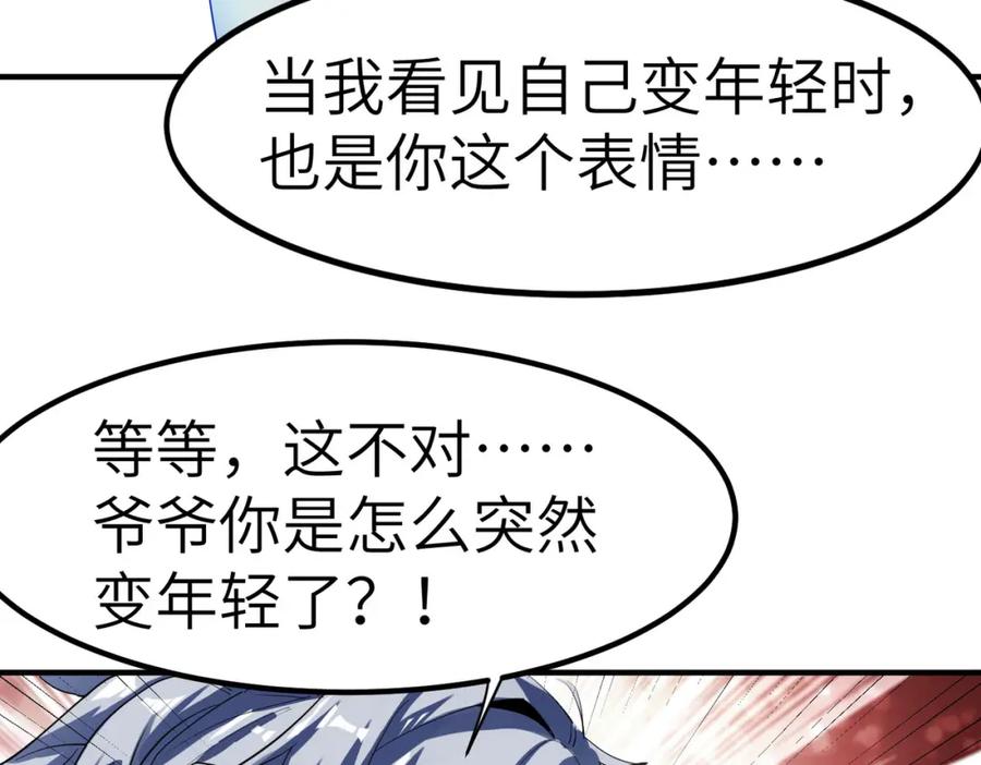 《全民御兽：开局觉醒神话级天赋》第60话 衰败的白鳞城！ 第10页