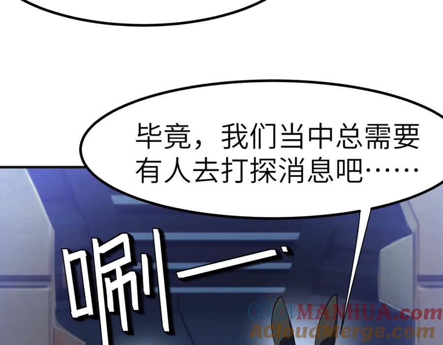 《全民御兽：开局觉醒神话级天赋》第60话 衰败的白鳞城！ 第125页