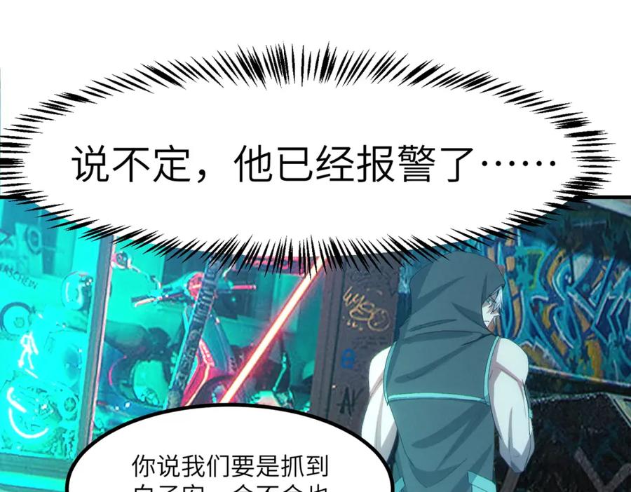 《全民御兽：开局觉醒神话级天赋》第60话 衰败的白鳞城！ 第80页
