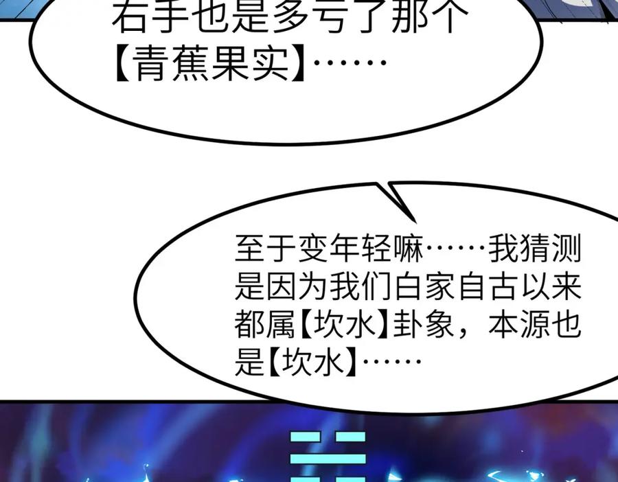 《全民御兽：开局觉醒神话级天赋》第60话 衰败的白鳞城！ 第14页