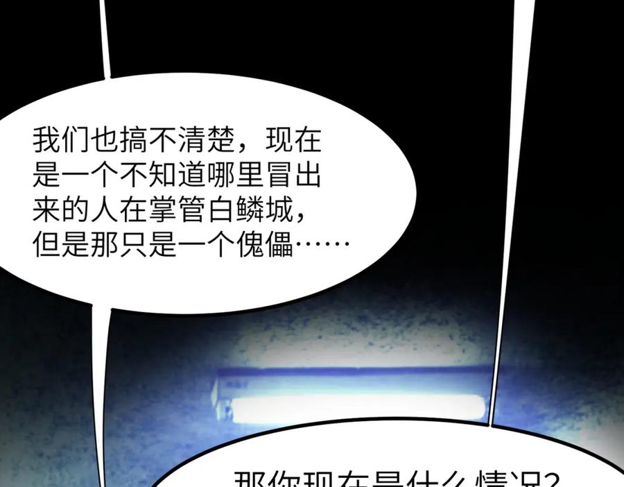 《全民御兽：开局觉醒神话级天赋》第60话 衰败的白鳞城！ 第122页