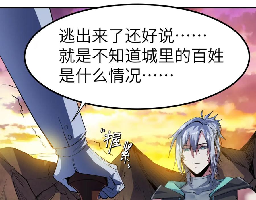 《全民御兽：开局觉醒神话级天赋》第60话 衰败的白鳞城！ 第24页