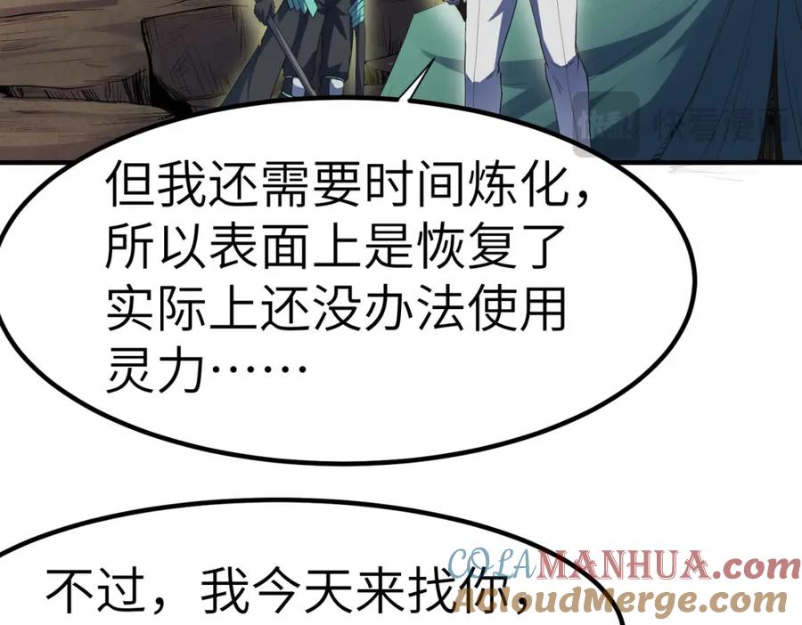 《全民御兽：开局觉醒神话级天赋》第60话 衰败的白鳞城！ 第17页