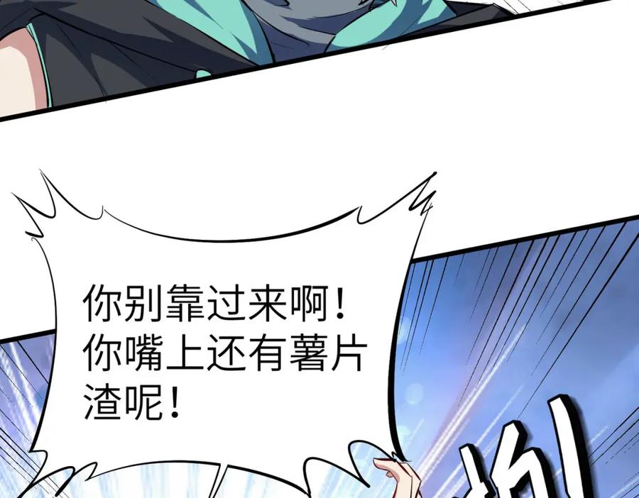 《全民御兽：开局觉醒神话级天赋》第60话 衰败的白鳞城！ 第140页