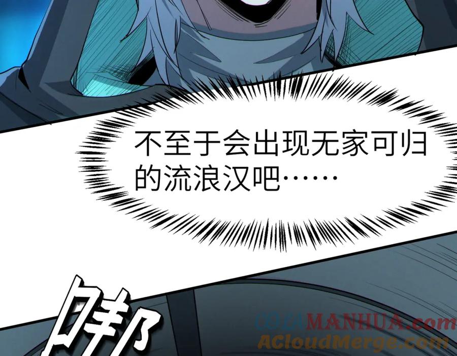《全民御兽：开局觉醒神话级天赋》第60话 衰败的白鳞城！ 第57页