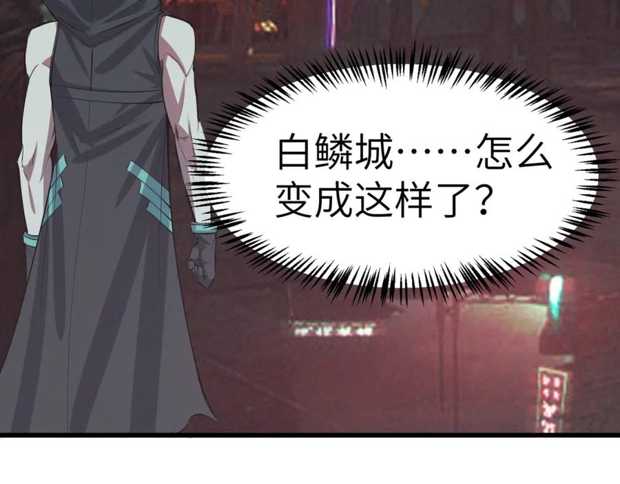 《全民御兽：开局觉醒神话级天赋》第60话 衰败的白鳞城！ 第66页