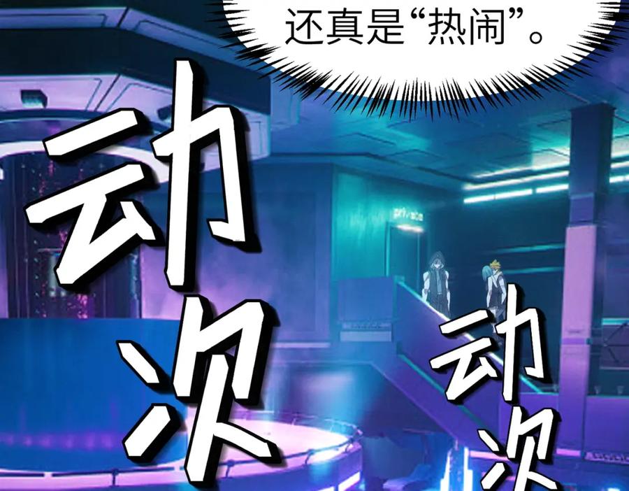 《全民御兽：开局觉醒神话级天赋》第60话 衰败的白鳞城！ 第88页