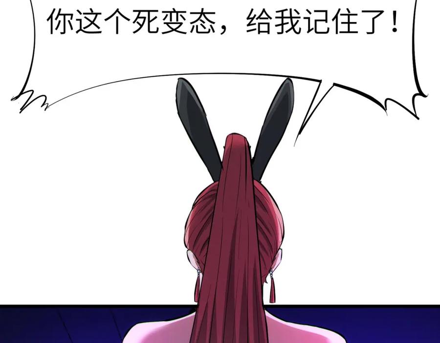 《全民御兽：开局觉醒神话级天赋》第60话 衰败的白鳞城！ 第103页