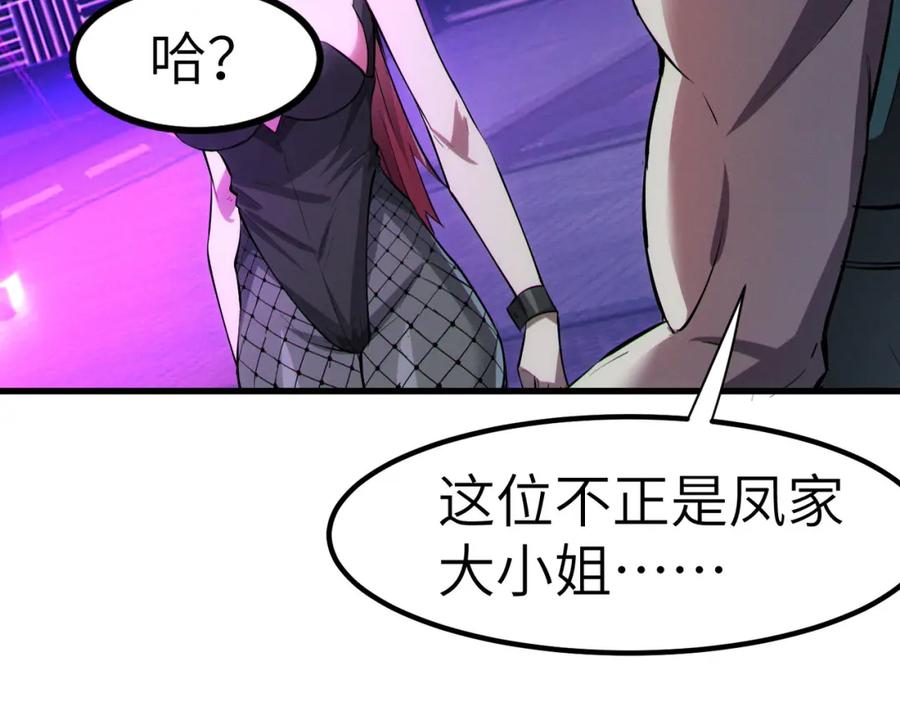 《全民御兽：开局觉醒神话级天赋》第60话 衰败的白鳞城！ 第111页
