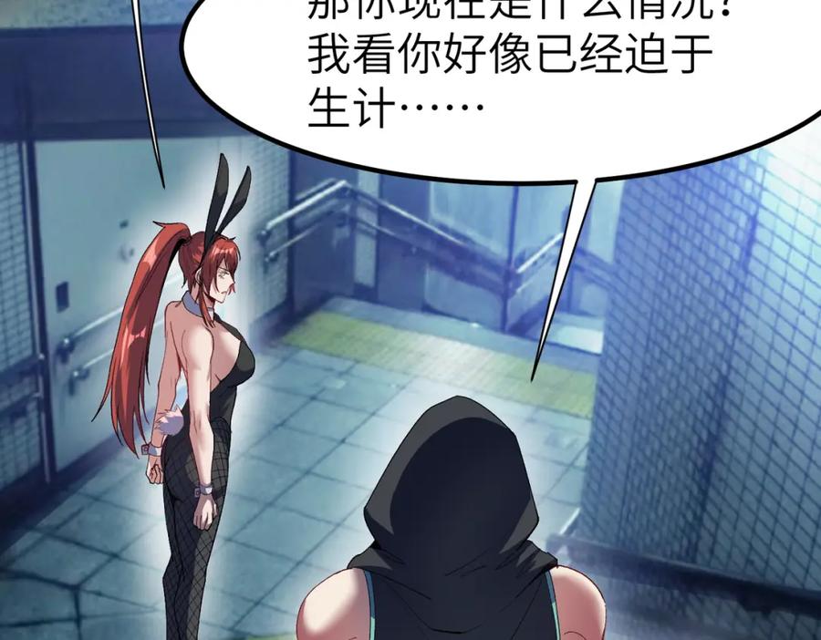 《全民御兽：开局觉醒神话级天赋》第60话 衰败的白鳞城！ 第123页