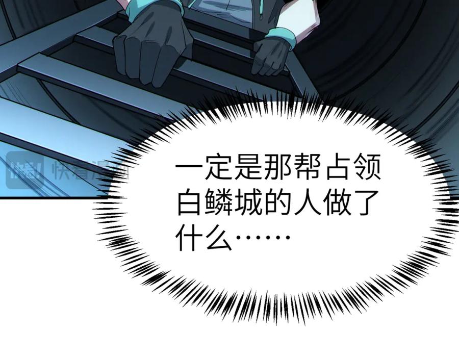 《全民御兽：开局觉醒神话级天赋》第60话 衰败的白鳞城！ 第59页