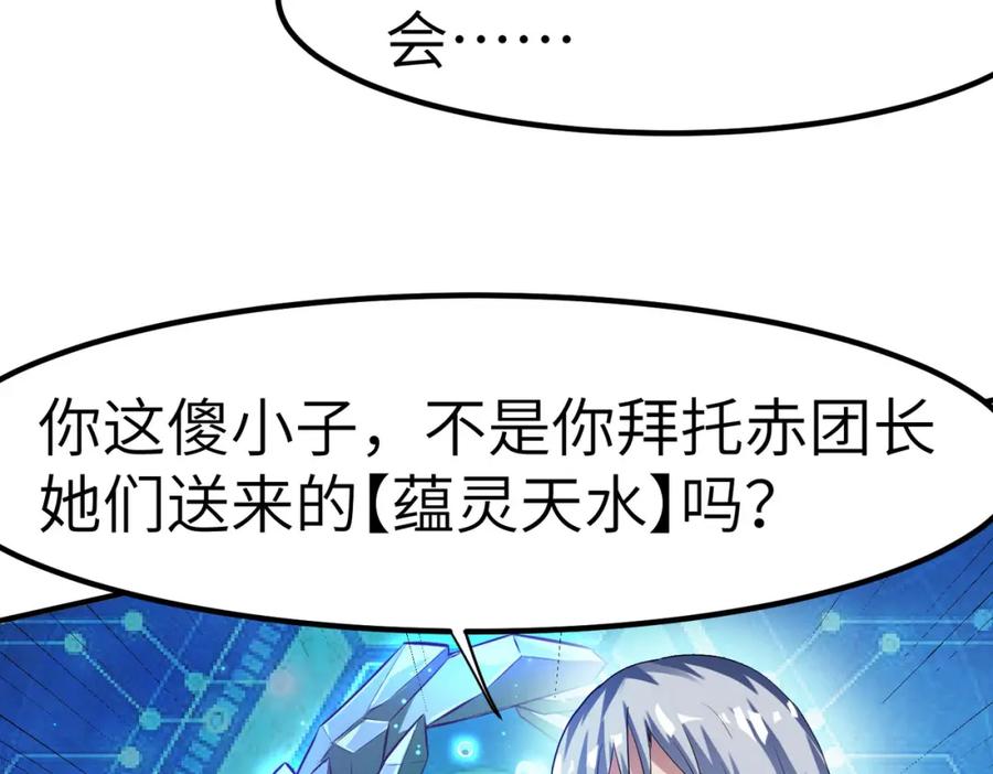 《全民御兽：开局觉醒神话级天赋》第60话 衰败的白鳞城！ 第12页