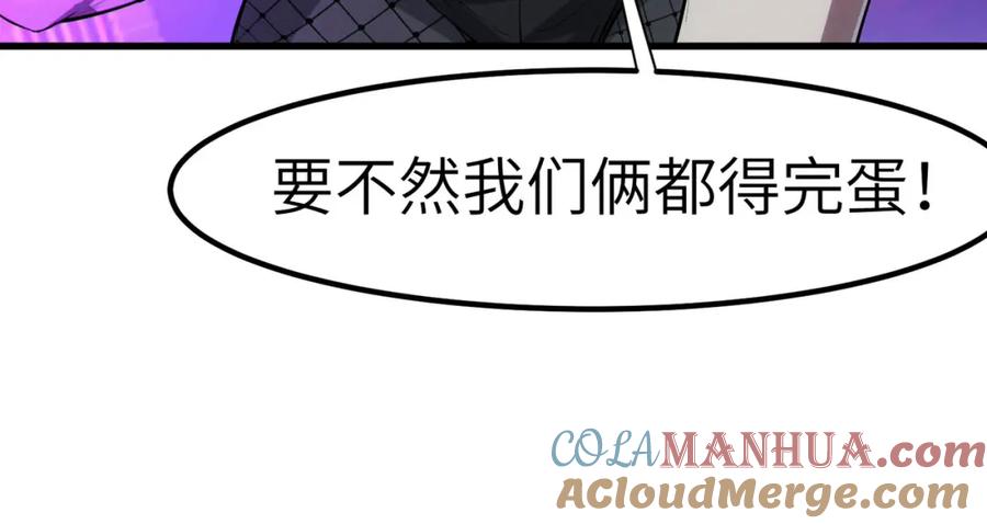 《全民御兽：开局觉醒神话级天赋》第60话 衰败的白鳞城！ 第117页