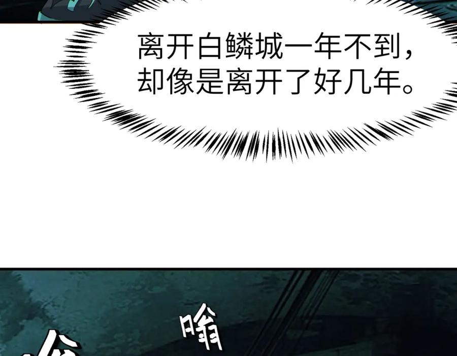 《全民御兽：开局觉醒神话级天赋》第60话 衰败的白鳞城！ 第48页