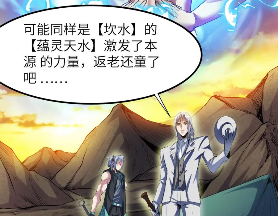 《全民御兽：开局觉醒神话级天赋》第60话 衰败的白鳞城！ 第16页
