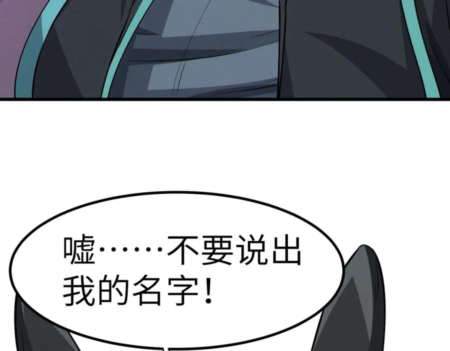 《全民御兽：开局觉醒神话级天赋》第60话 衰败的白鳞城！ 第114页