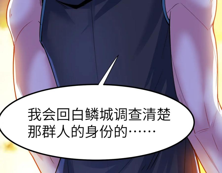 《全民御兽：开局觉醒神话级天赋》第60话 衰败的白鳞城！ 第32页