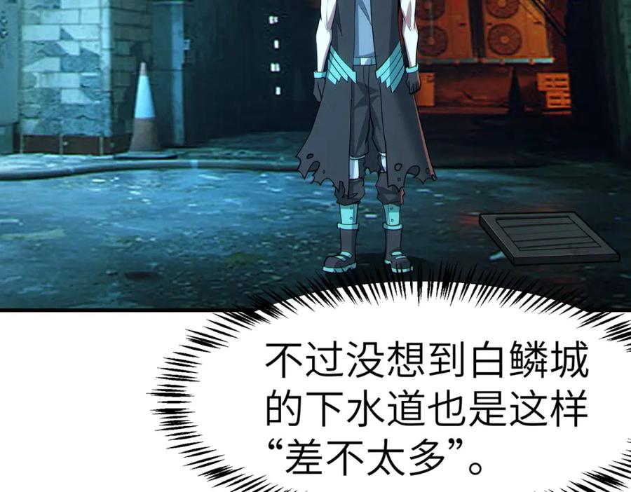 《全民御兽：开局觉醒神话级天赋》第60话 衰败的白鳞城！ 第50页