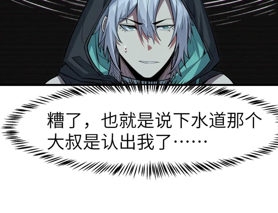 《全民御兽：开局觉醒神话级天赋》第60话 衰败的白鳞城！ 第79页