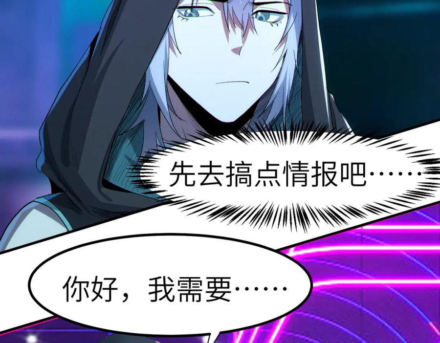 《全民御兽：开局觉醒神话级天赋》第60话 衰败的白鳞城！ 第91页