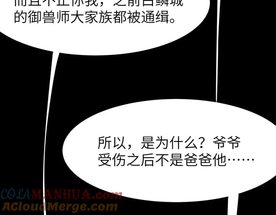 《全民御兽：开局觉醒神话级天赋》第60话 衰败的白鳞城！ 第121页