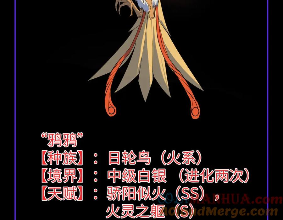《全民御兽：开局觉醒神话级天赋》第60话 衰败的白鳞城！ 第145页