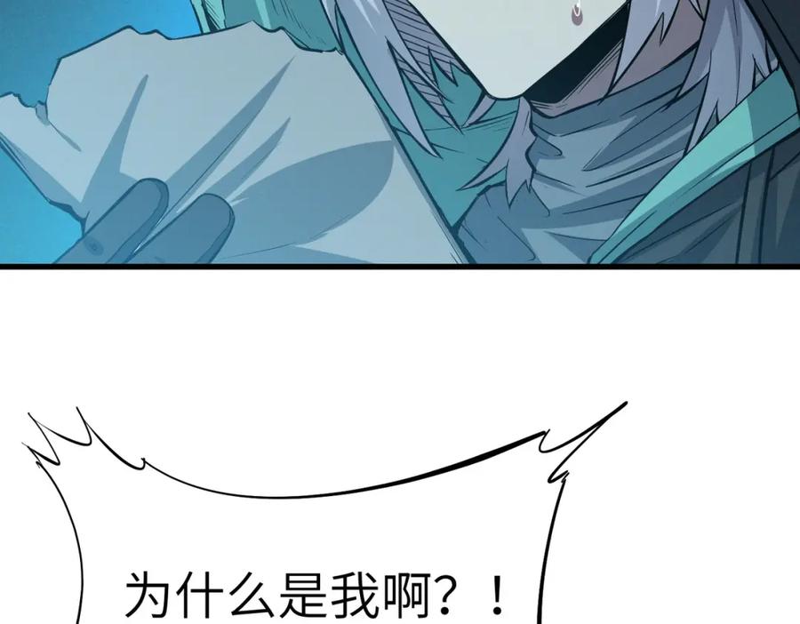 《全民御兽：开局觉醒神话级天赋》第60话 衰败的白鳞城！ 第74页