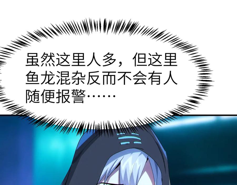 《全民御兽：开局觉醒神话级天赋》第60话 衰败的白鳞城！ 第90页