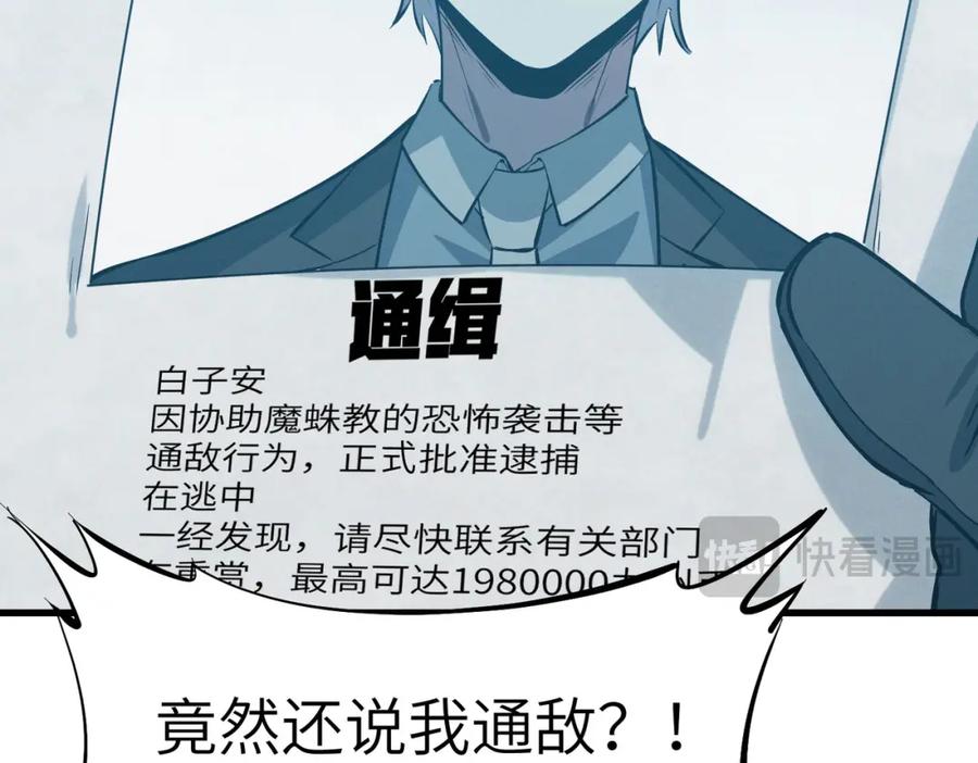 《全民御兽：开局觉醒神话级天赋》第60话 衰败的白鳞城！ 第76页