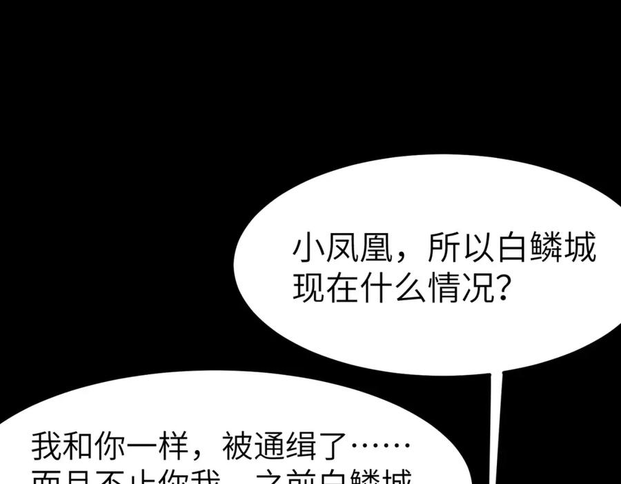《全民御兽：开局觉醒神话级天赋》第60话 衰败的白鳞城！ 第120页