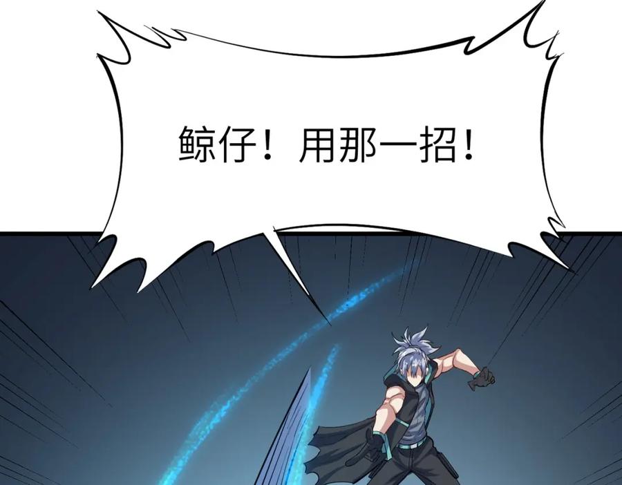 《全民御兽：开局觉醒神话级天赋》第61话 狂野女强者！ 第143页
