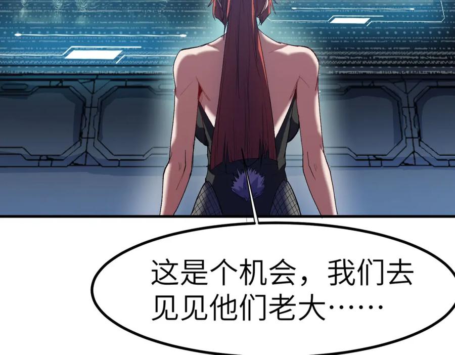 《全民御兽：开局觉醒神话级天赋》第61话 狂野女强者！ 第23页