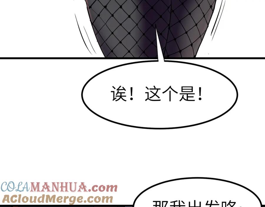 《全民御兽：开局觉醒神话级天赋》第61话 狂野女强者！ 第37页