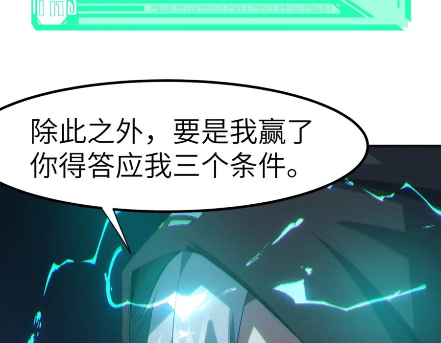 《全民御兽：开局觉醒神话级天赋》第61话 狂野女强者！ 第74页