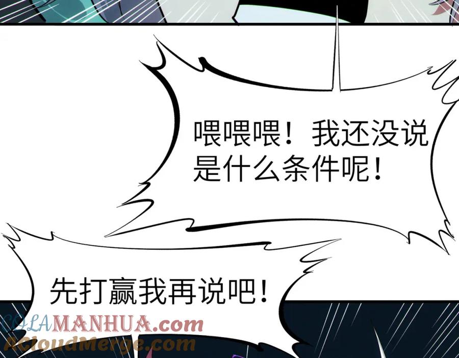 《全民御兽：开局觉醒神话级天赋》第61话 狂野女强者！ 第81页
