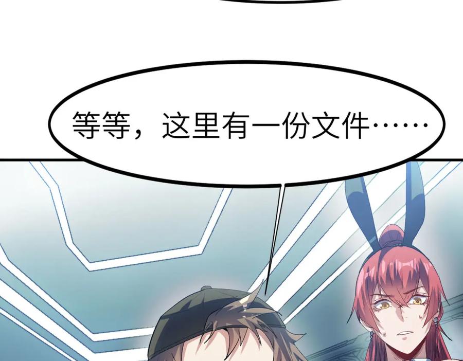 《全民御兽：开局觉醒神话级天赋》第61话 狂野女强者！ 第24页