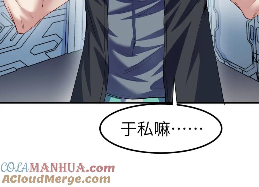 《全民御兽：开局觉醒神话级天赋》第61话 狂野女强者！ 第33页