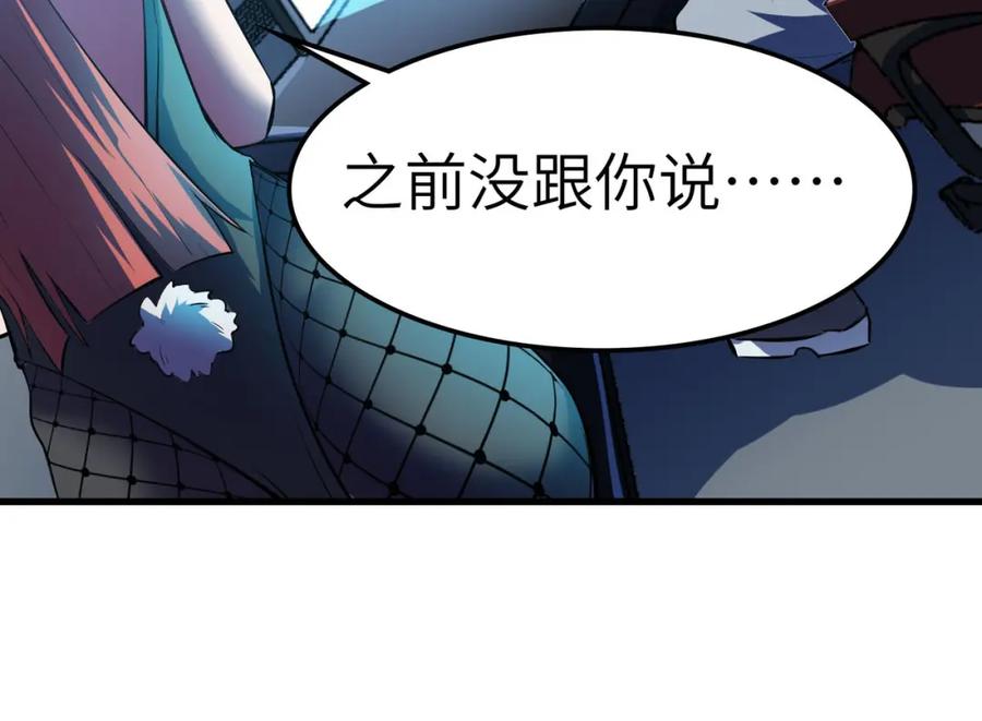 《全民御兽：开局觉醒神话级天赋》第61话 狂野女强者！ 第16页