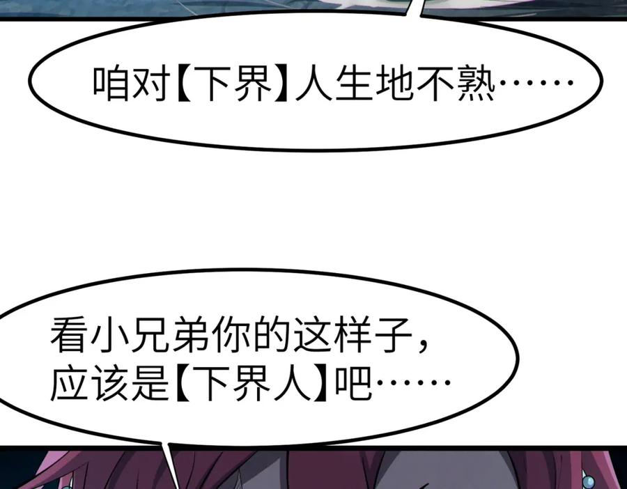 《全民御兽：开局觉醒神话级天赋》第61话 狂野女强者！ 第59页