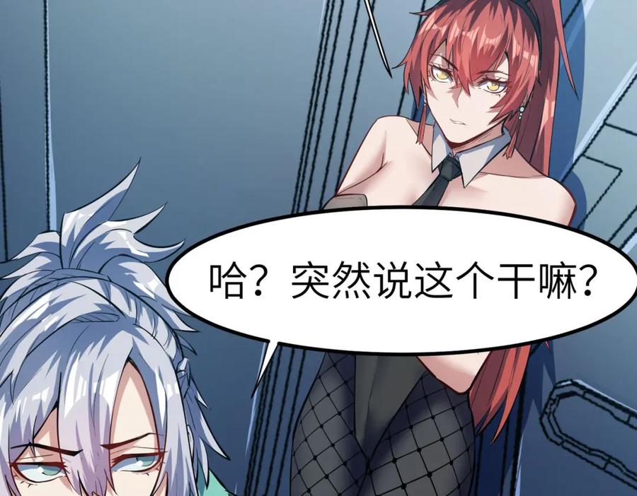 《全民御兽：开局觉醒神话级天赋》第61话 狂野女强者！ 第7页