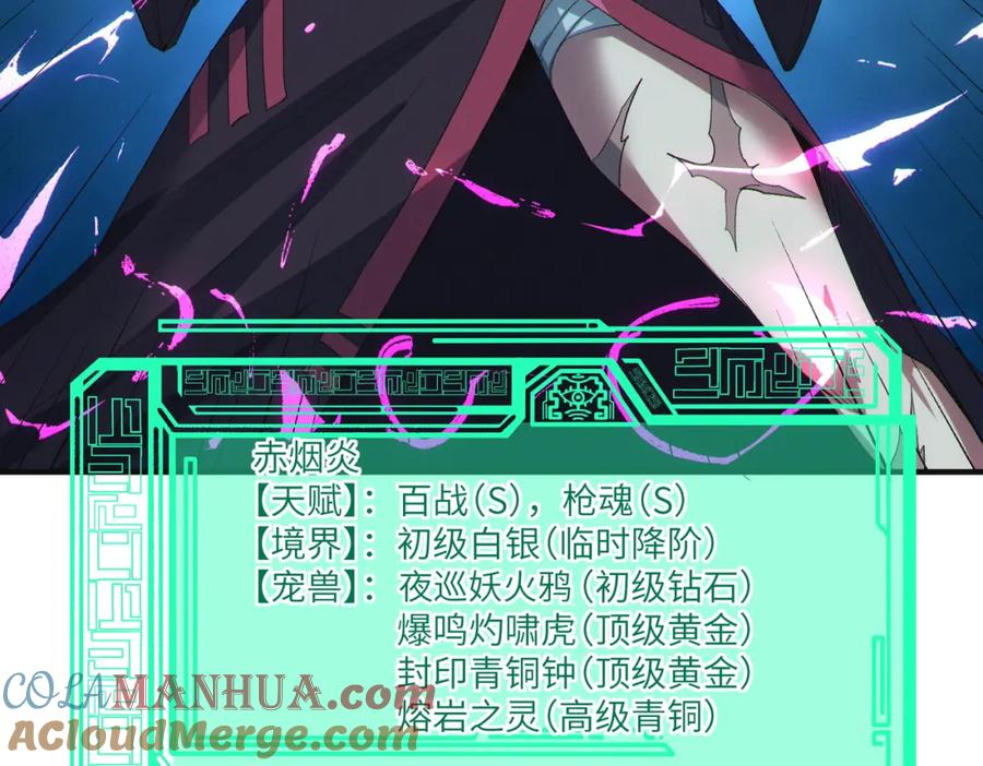 《全民御兽：开局觉醒神话级天赋》第61话 狂野女强者！ 第73页