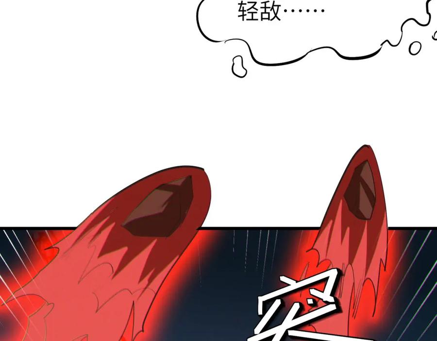 《全民御兽：开局觉醒神话级天赋》第61话 狂野女强者！ 第120页