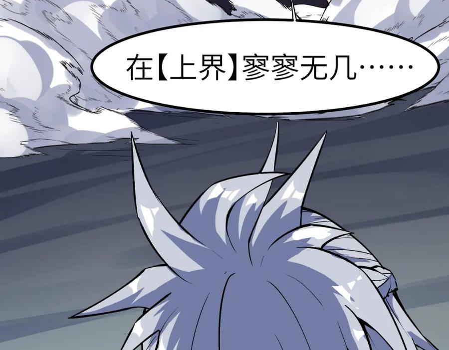 《全民御兽：开局觉醒神话级天赋》第61话 狂野女强者！ 第136页