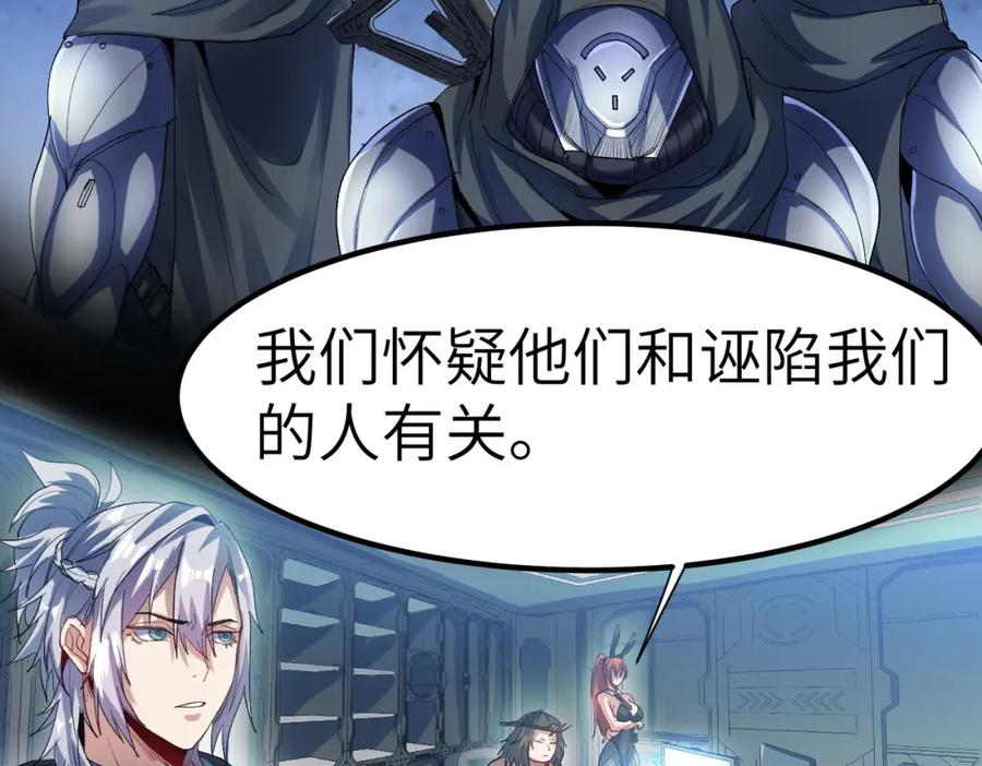《全民御兽：开局觉醒神话级天赋》第61话 狂野女强者！ 第18页