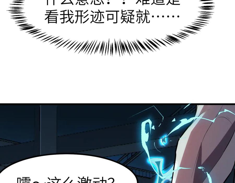 《全民御兽：开局觉醒神话级天赋》第61话 狂野女强者！ 第63页